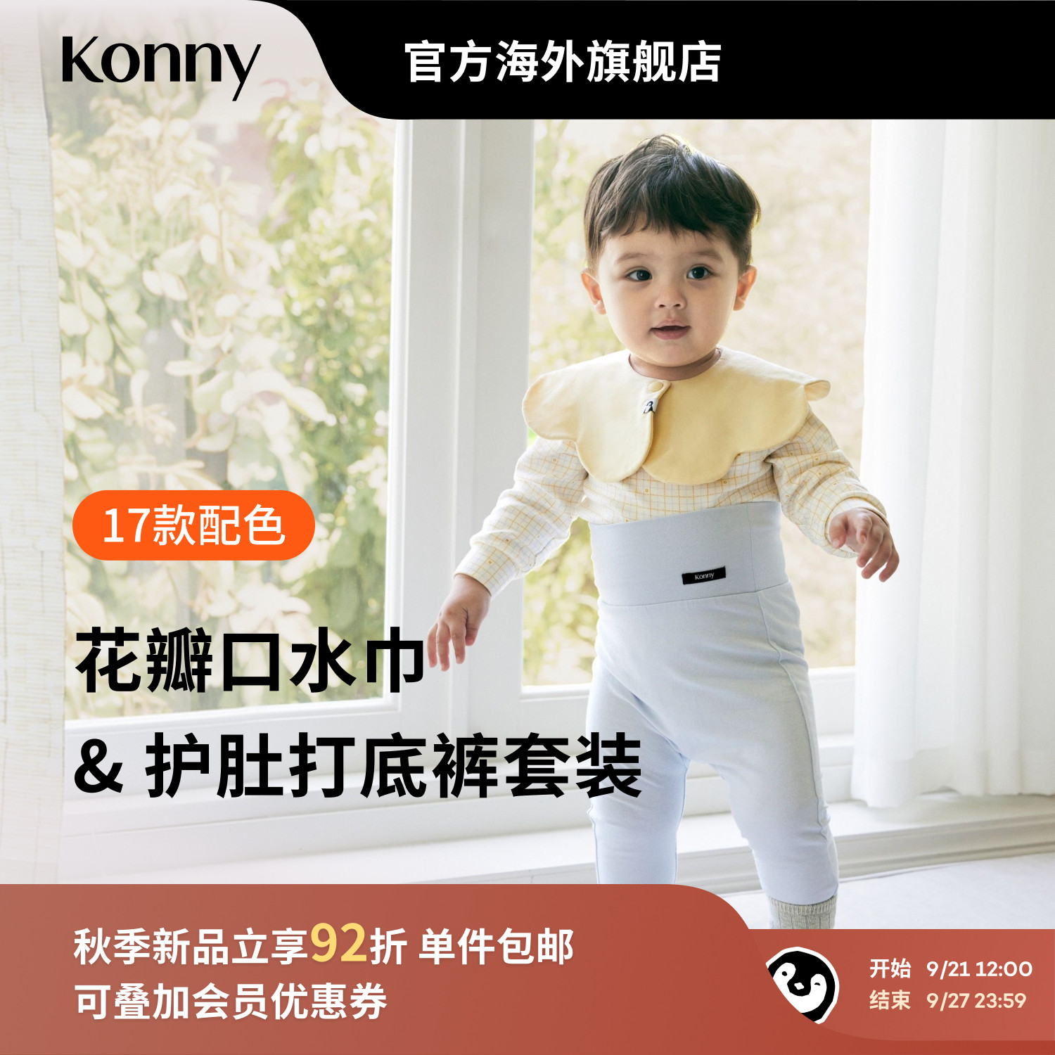 Konny莫代尔护肚裤花瓣口水巾组合套装保暖打底宝宝日常轻松搭配图片