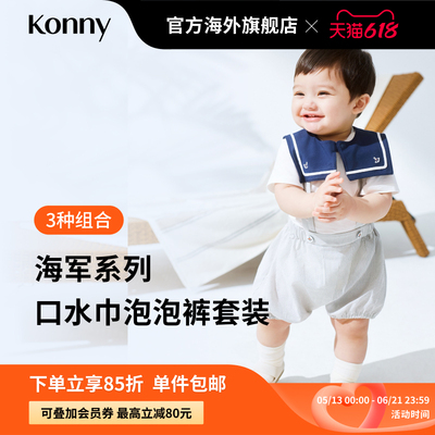 Konny海军系列背带泡泡裤方领口水巾套装 夏季可爱婴儿衣服套装