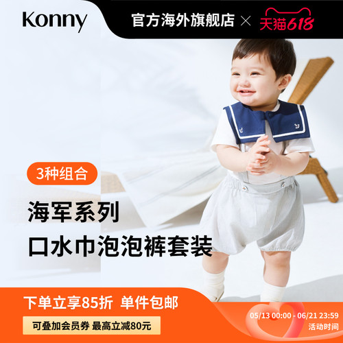 Konny海军系列背带泡泡裤方领口水巾套装 夏季可爱婴儿衣服套装