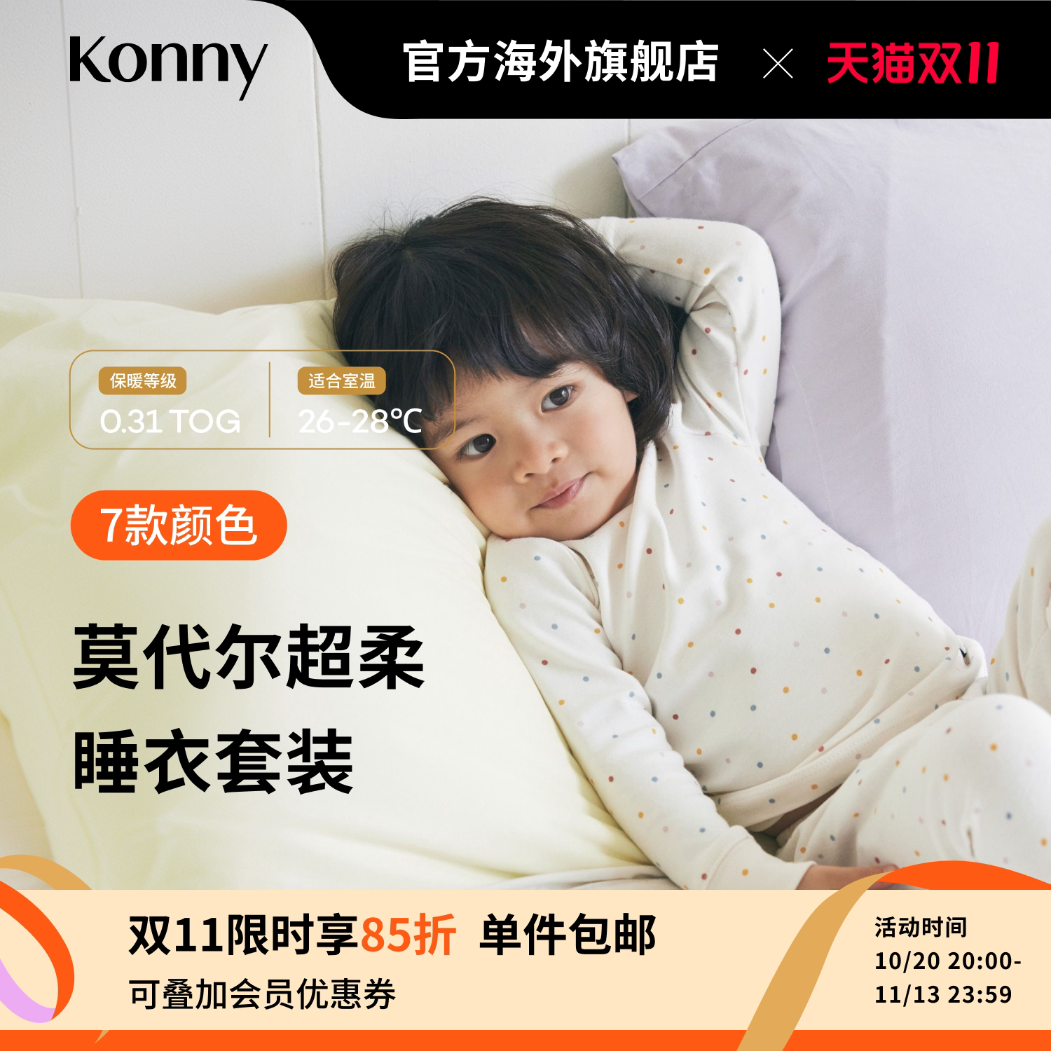 韩国Konny莫代尔超柔云朵睡衣套装秋冬季新款天丝面料宝宝家居服