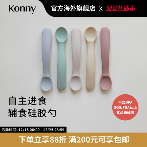 韩国Konny婴儿辅食硅胶勺