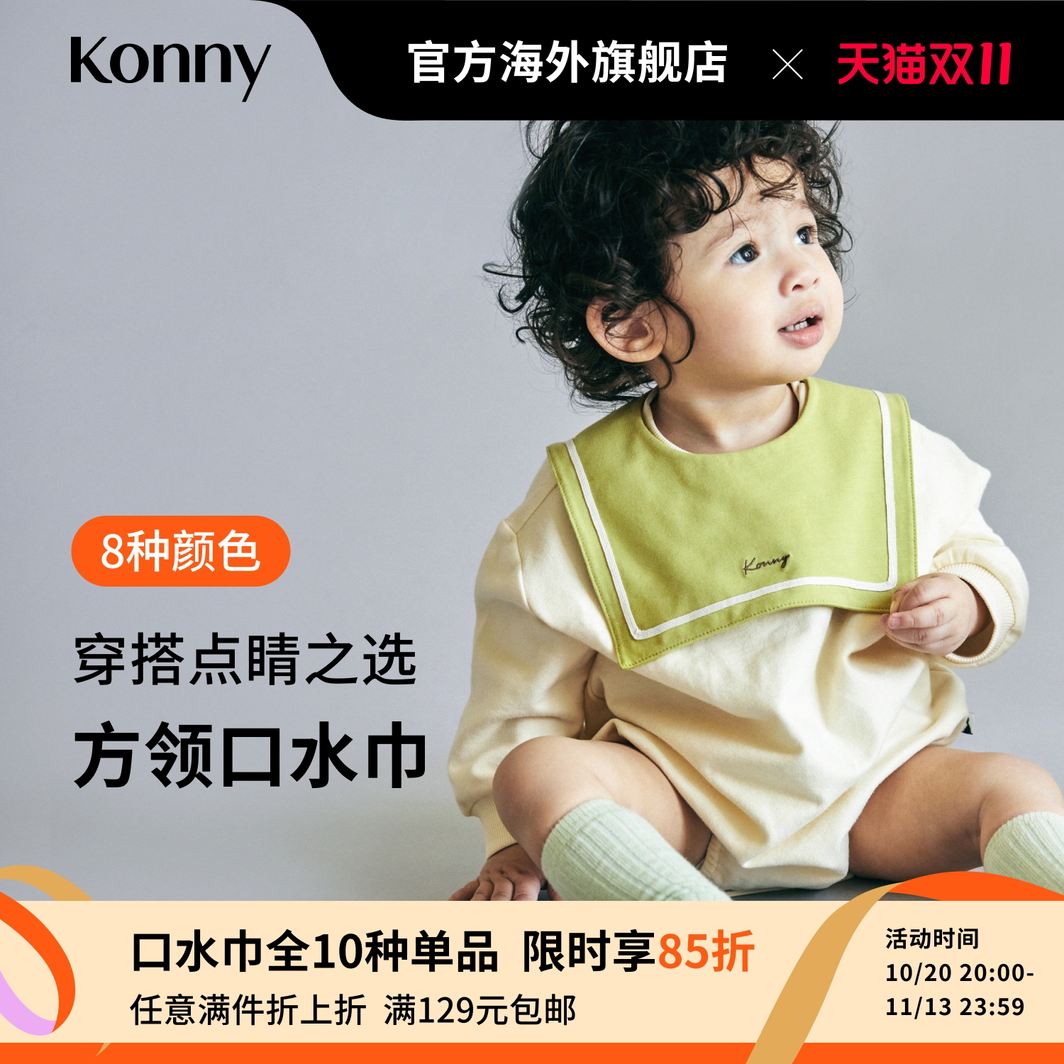 韩国Konny方领口水巾夏季透气婴儿新生儿口水巾宝宝辅食围嘴围兜
