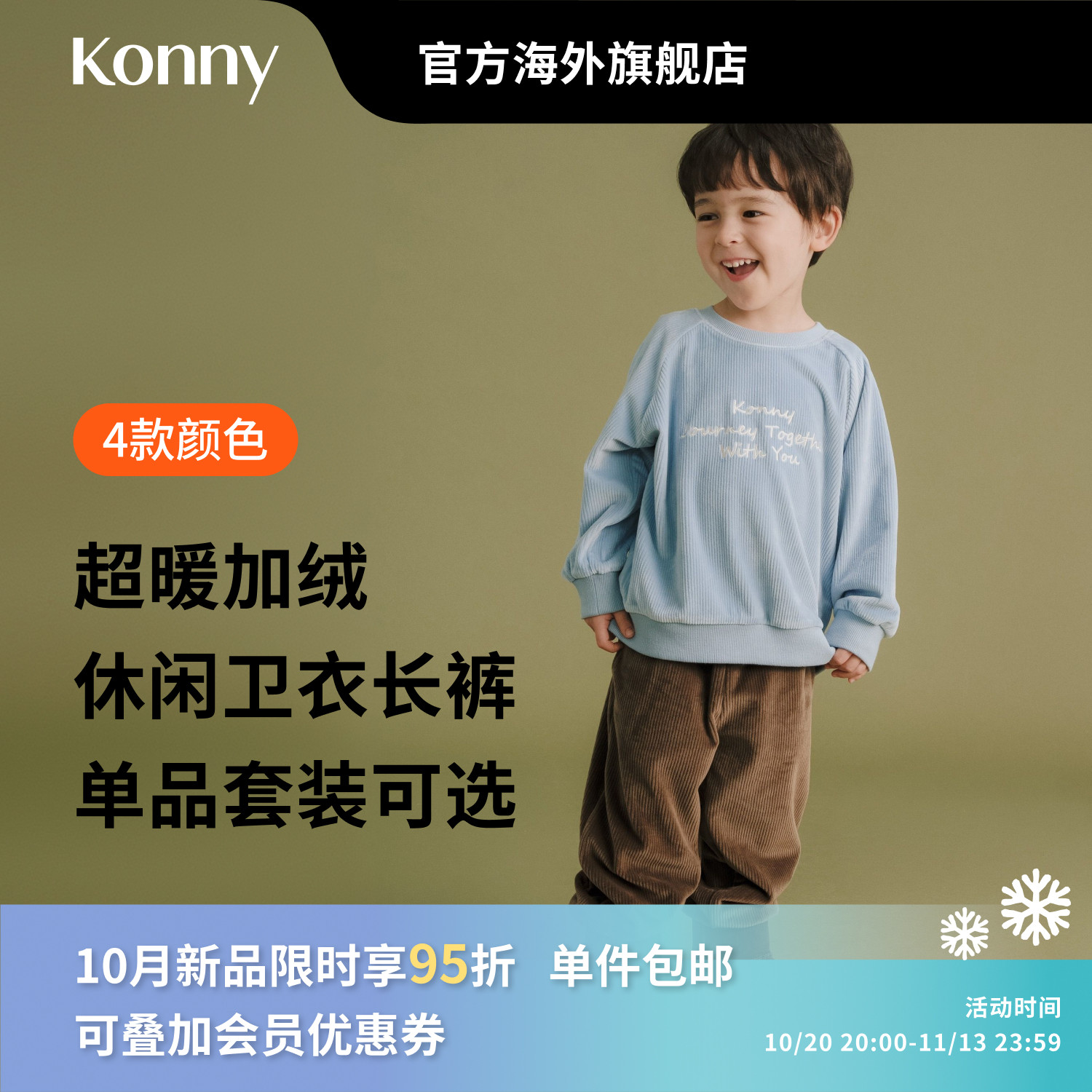 韩国Konny超暖加绒休闲卫衣长裤套装男女童打底长袖休闲舒适宽松