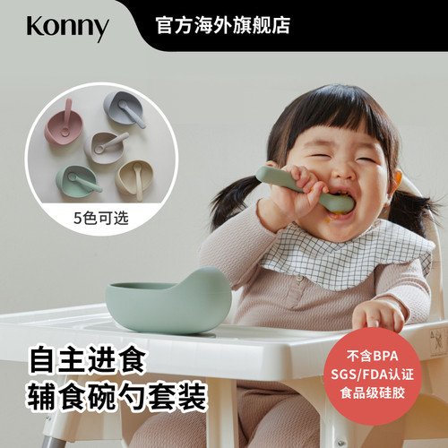 韩国Konny硅胶吸盘辅食碗勺套装