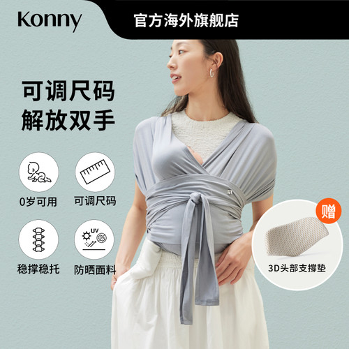Konny可调节四季款婴儿背带新生儿背巾小月龄外出背带抱娃 - 封面