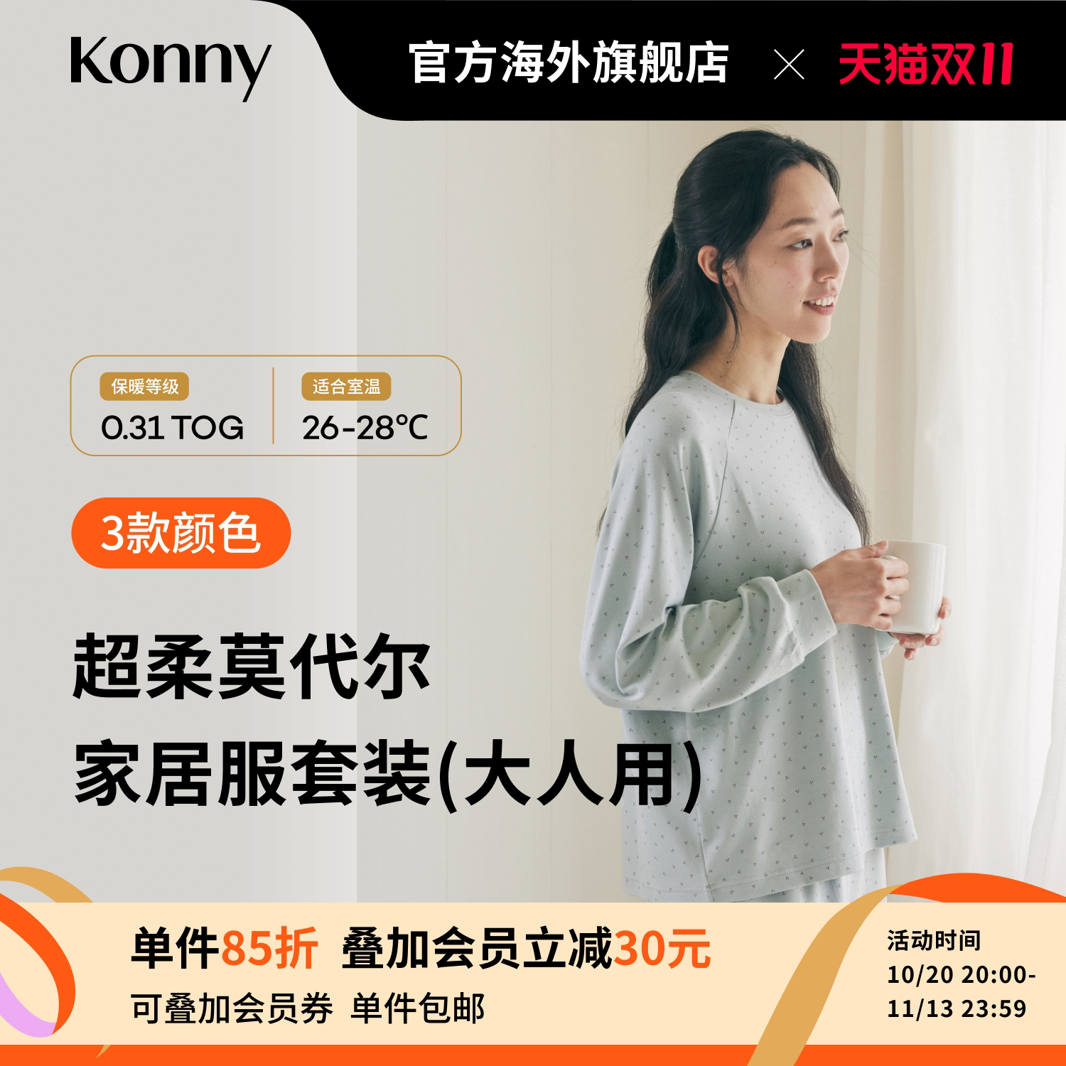韩国Konny超柔莫代尔家居服套装大人款秋季长袖亲子睡衣休闲舒适