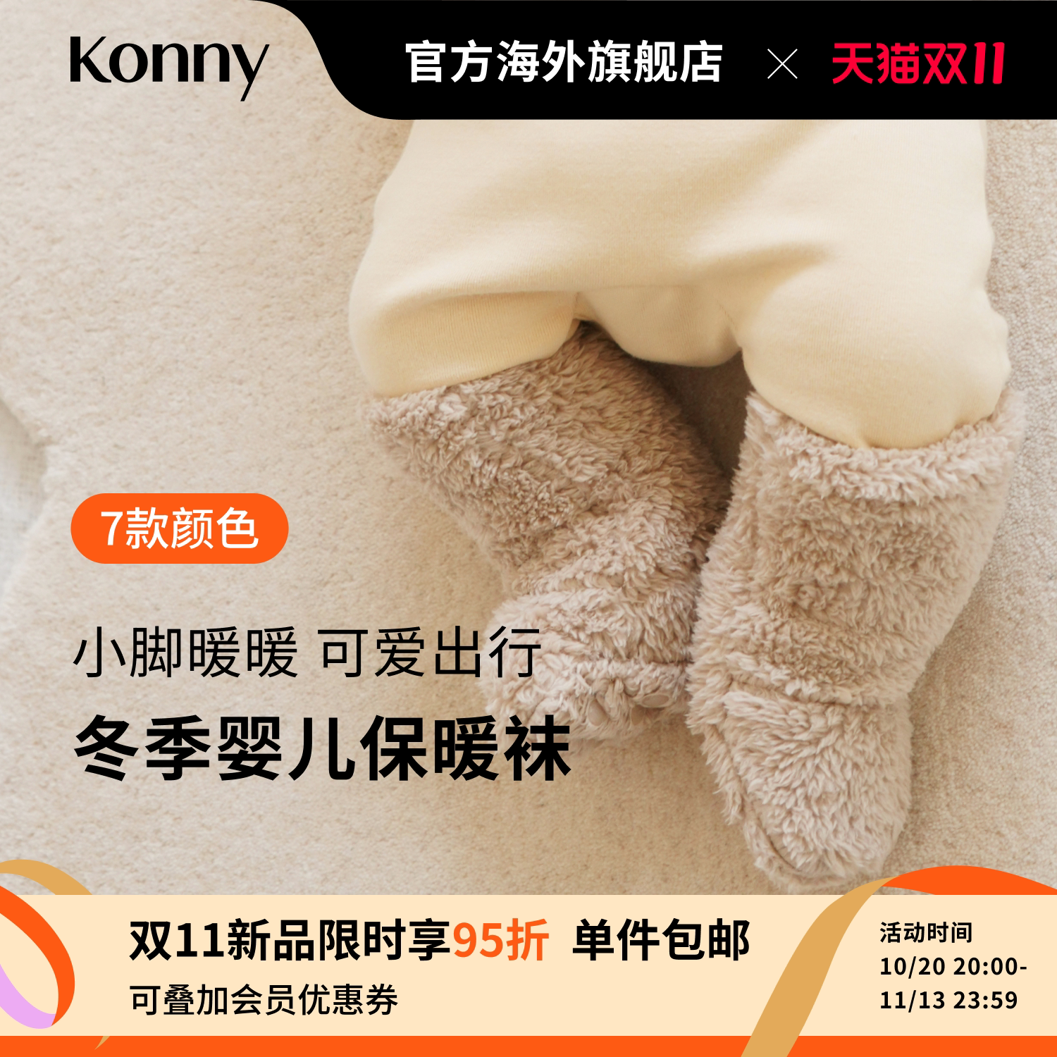 韩国Konny冬季婴儿保暖袜靴