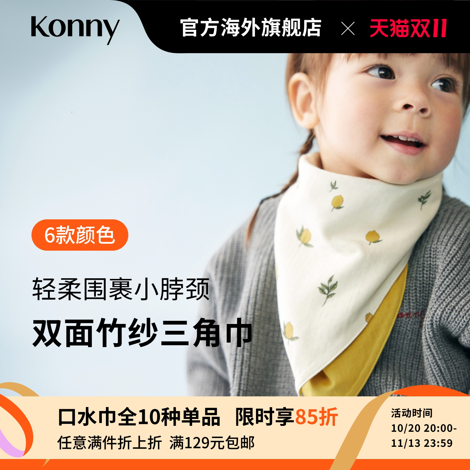 韩国Konny双面竹纱三角巾口水巾秋冬搭配新生儿吸水口水围兜辅食