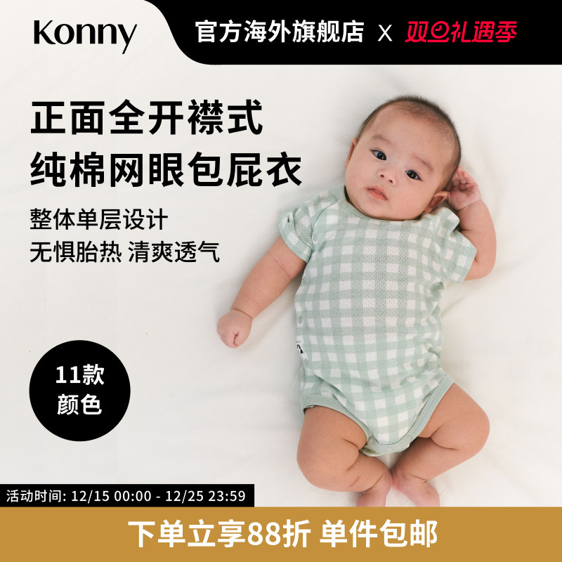 Konny纯棉网眼包屁衣 清爽透气连体衣三角哈衣春夏秋适用