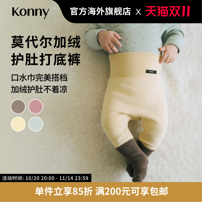 Konny莫代尔加绒护肚打底裤 男女宝宝冬季保暖舒适长裤