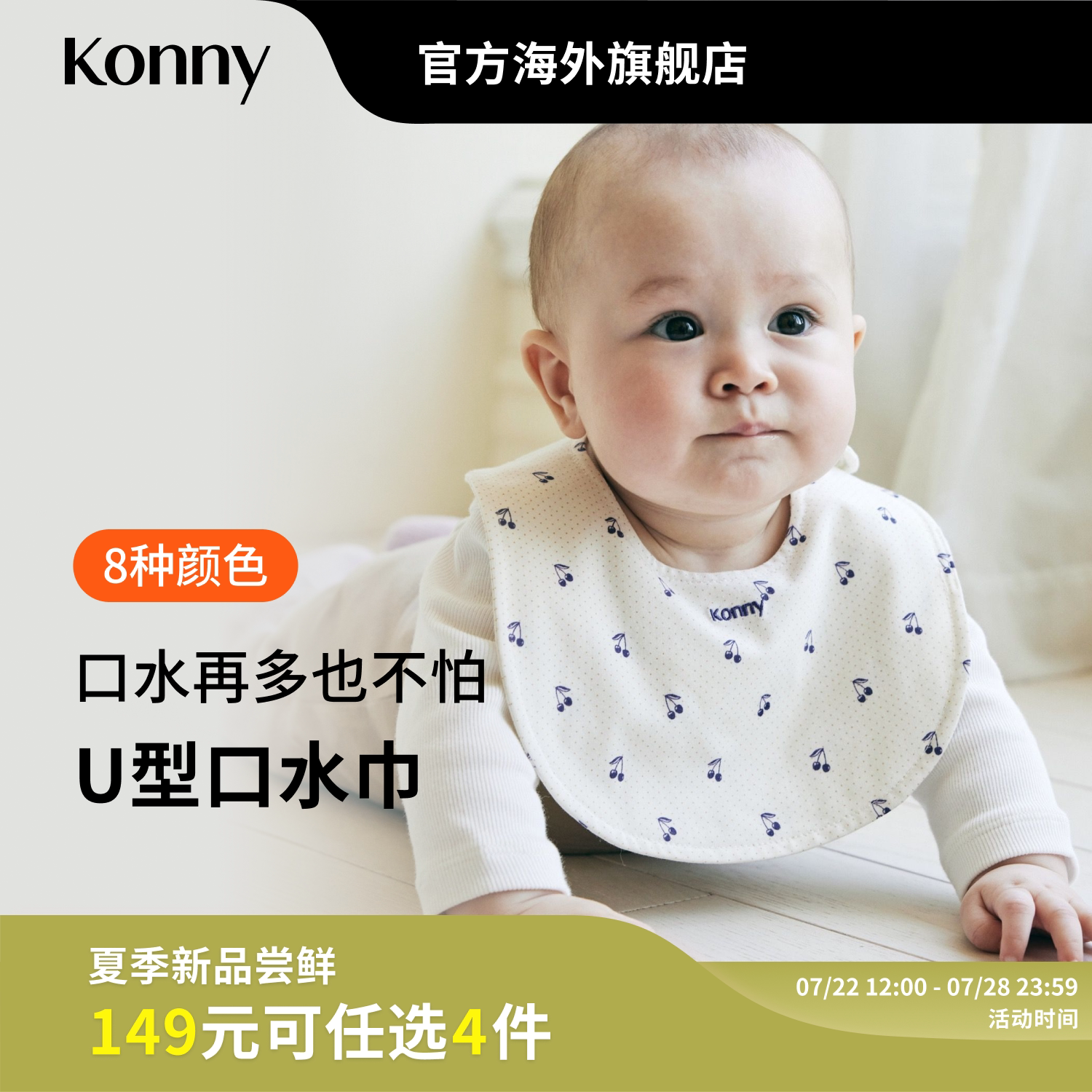 KonnyU型口水巾夏季棉薄款透气婴儿新生儿口水巾宝宝辅食围嘴兜