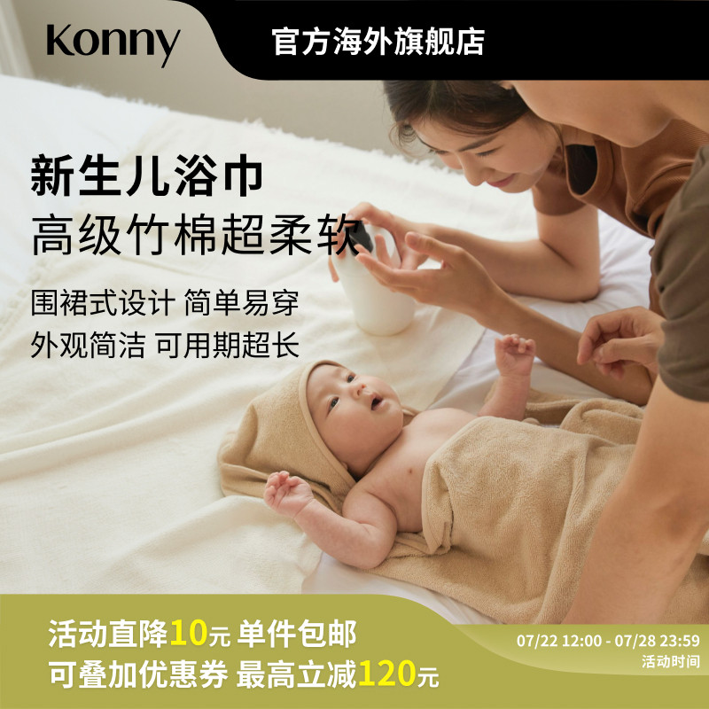 Konny新生儿浴巾 进口围裙式浴巾宝宝毛巾超柔软婴幼儿帽子浴巾