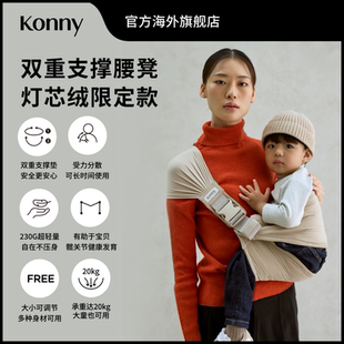 Konny秋冬限定双重支撑单肩腰凳婴儿背带灯芯绒款 大童出行背带