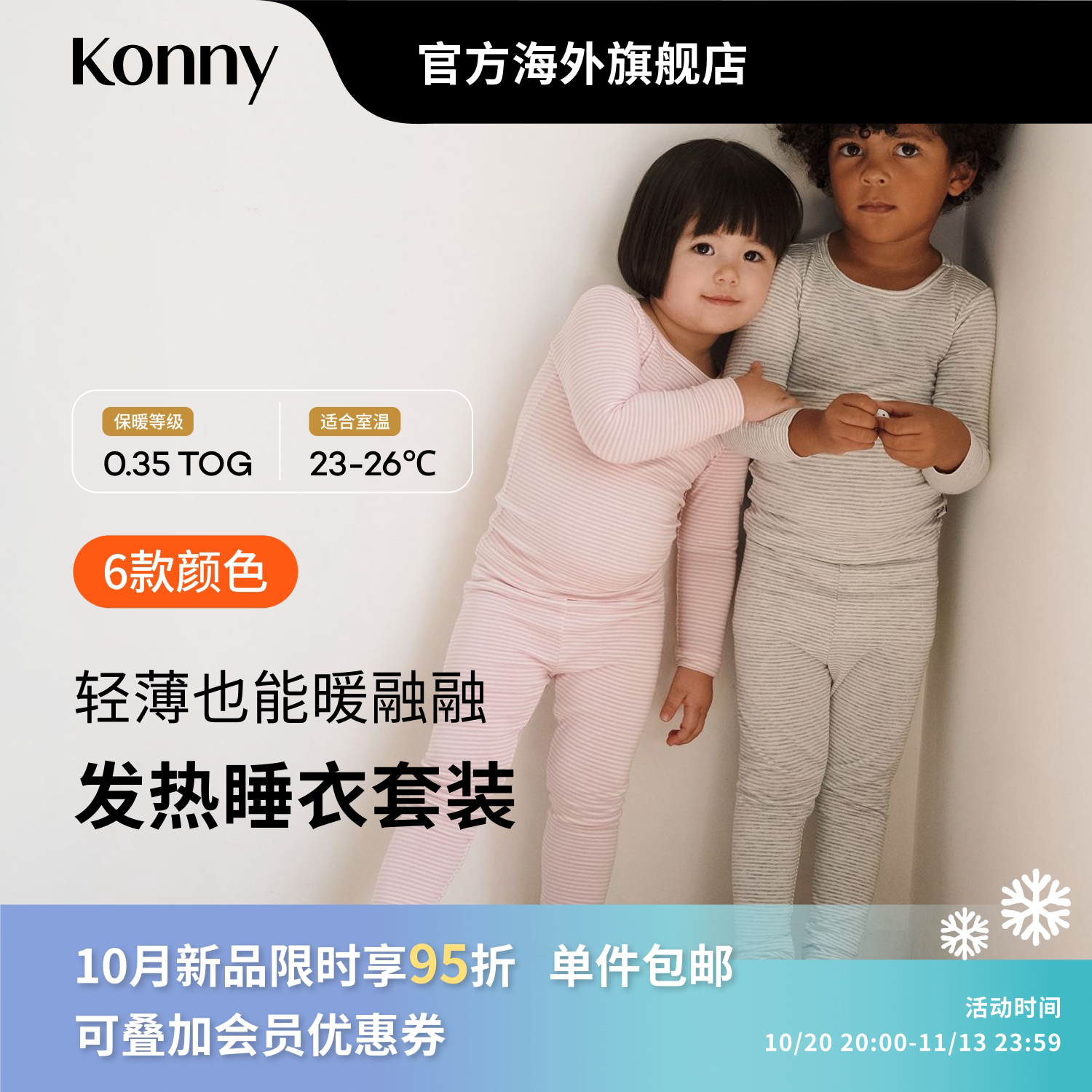 韩国Konny发热睡衣套装男女儿童秋冬季长袖睡衣宝宝修身春秋衣裤