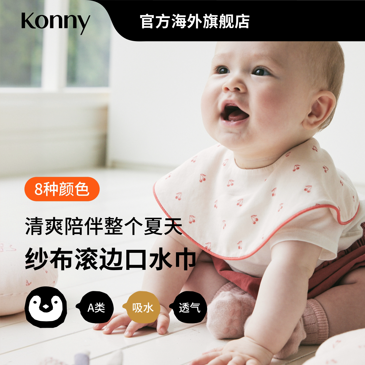 Konny纱布滚边口水巾夏季薄透气婴儿新生儿口水巾宝宝辅食围嘴兜