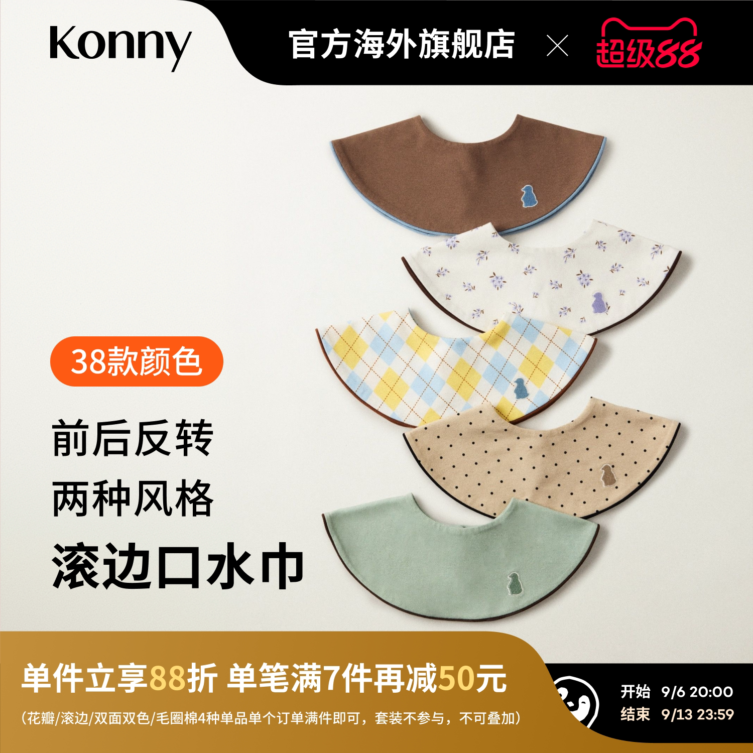 韩国Konny滚边口水巾快干图片