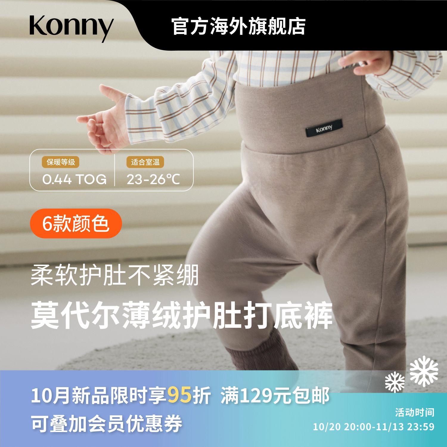 韩国Konny莫代尔薄绒护肚打底裤男女童宝宝冬季保暖百搭舒适长裤