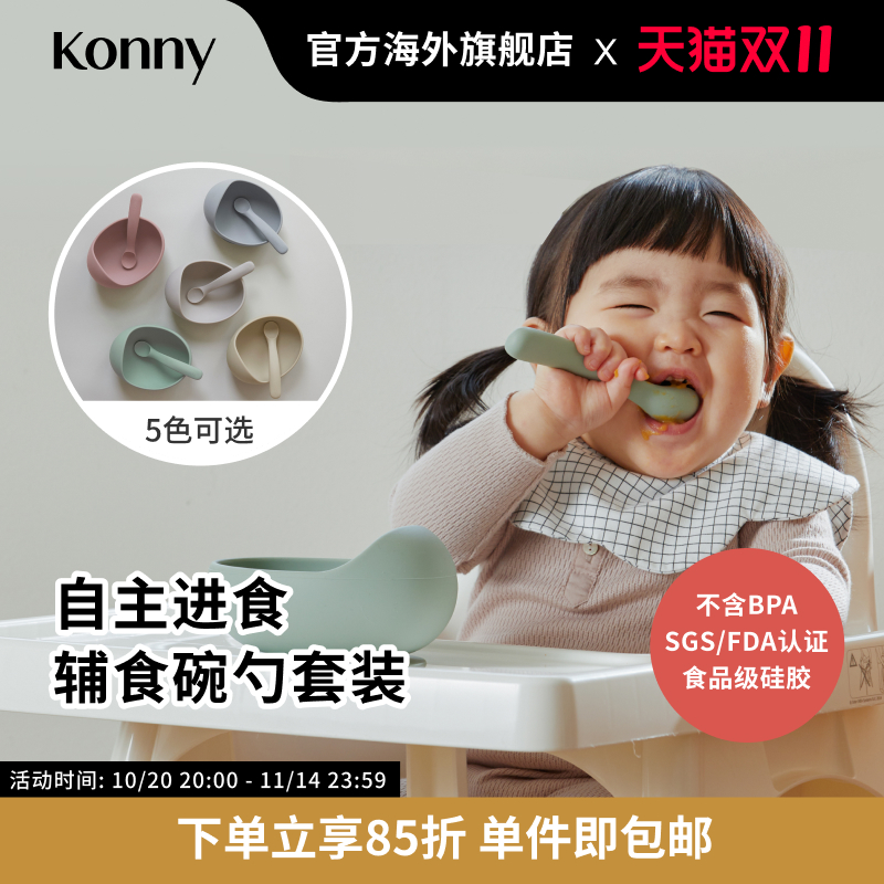 Konny婴儿硅胶吸盘辅食碗勺套装进口防摔宝宝自主进食碗训练勺