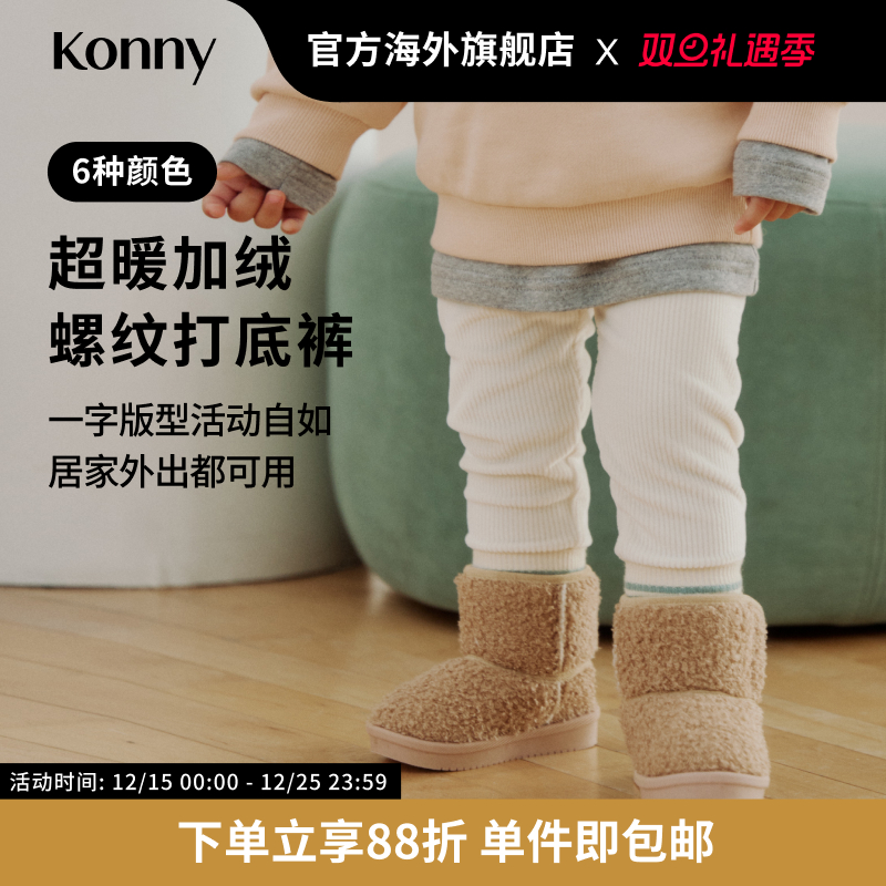 Konny超暖加绒螺纹打底裤 宝宝外出时尚加厚舒适休闲裤