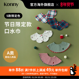 Konny花瓣款滚边款口水巾节日系列 新生儿口水巾辅食围嘴吸水