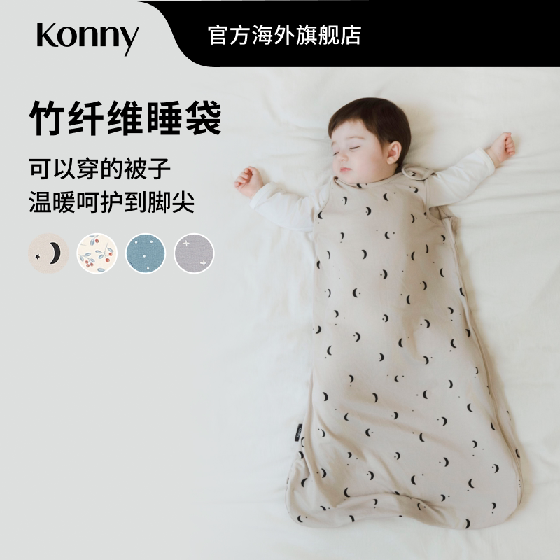 Konny竹纤维睡袋 马甲式睡袋脚部封口防踢被 清爽透气四季可穿
