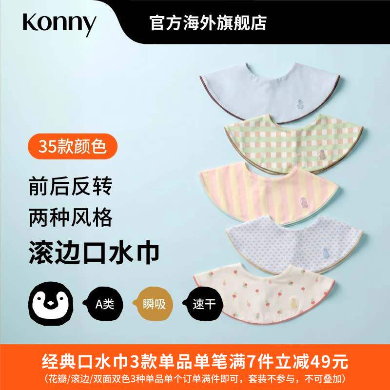 Konny滚边口水巾新生儿口水巾宝宝刺绣围兜婴儿辅食围嘴吸水 - 实物图