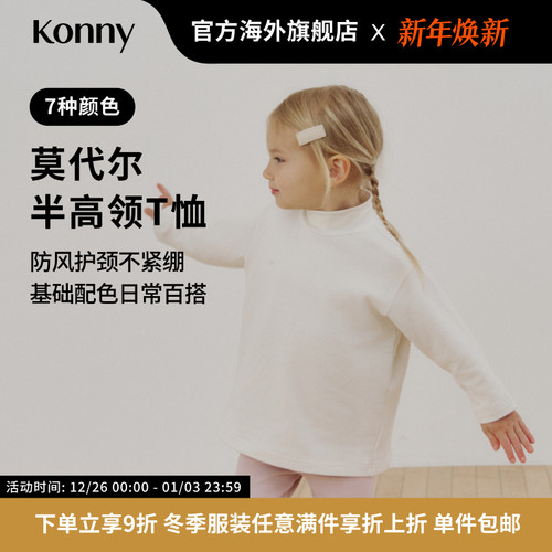 Konny莫代尔半高领T恤 男女宝宝亲肤舒适保暖上衣