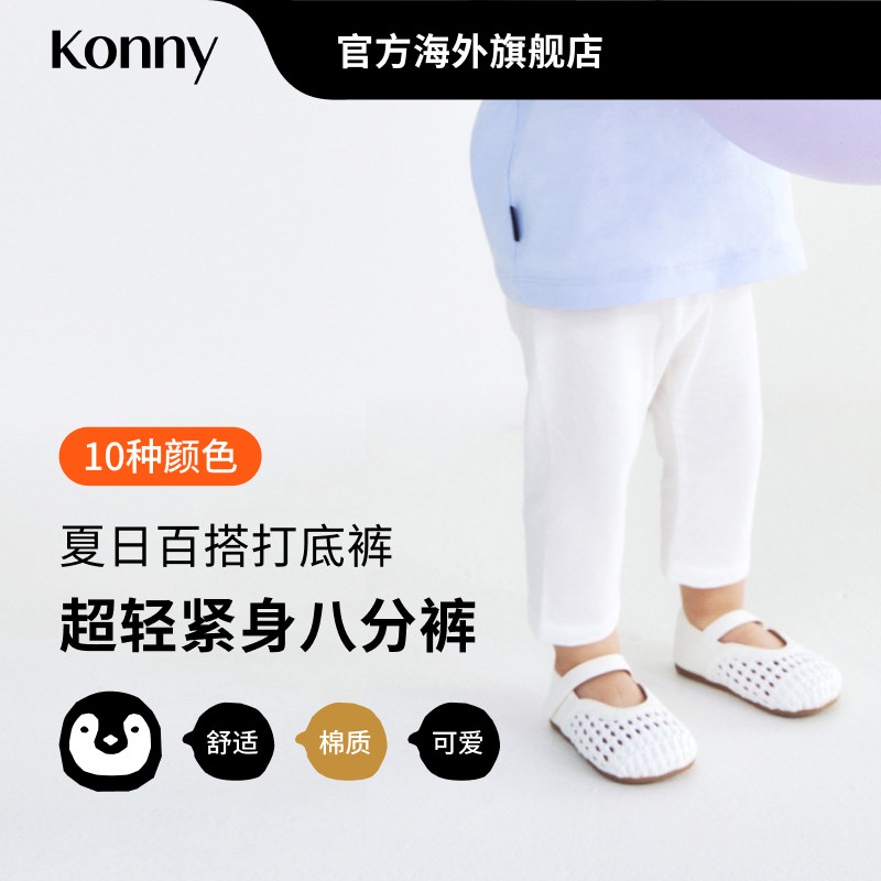 Konny超轻紧身八分裤 宝宝弹力休闲夏季外穿修身打底裤