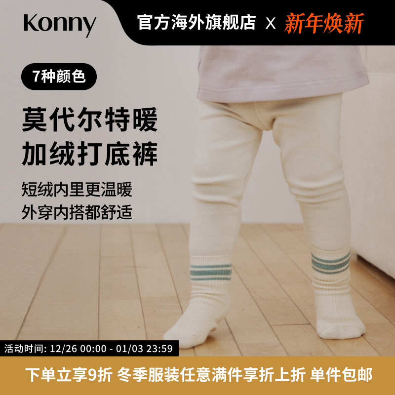Konny莫代尔特暖加绒打底裤 冬季加厚保暖舒适裤子