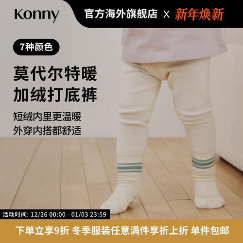 Konny莫代尔特暖加绒打底裤 冬季加厚保暖舒适裤子
