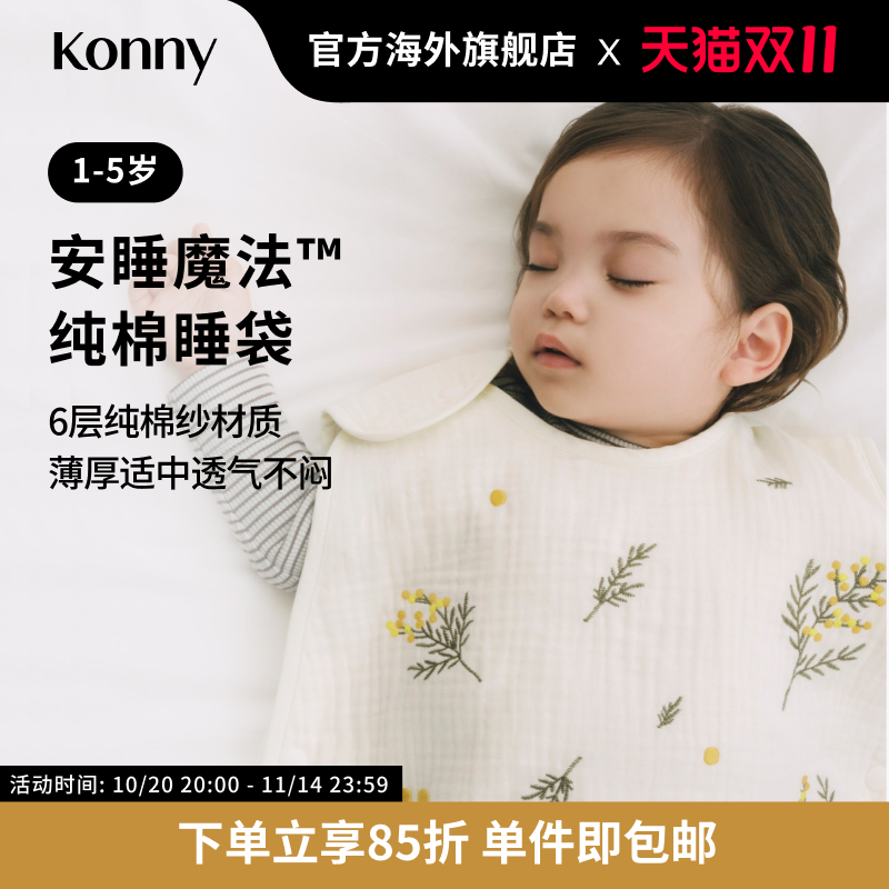 Konny安睡魔法纯棉睡袋 6层纱布婴儿背心式睡袋舒适透气马甲