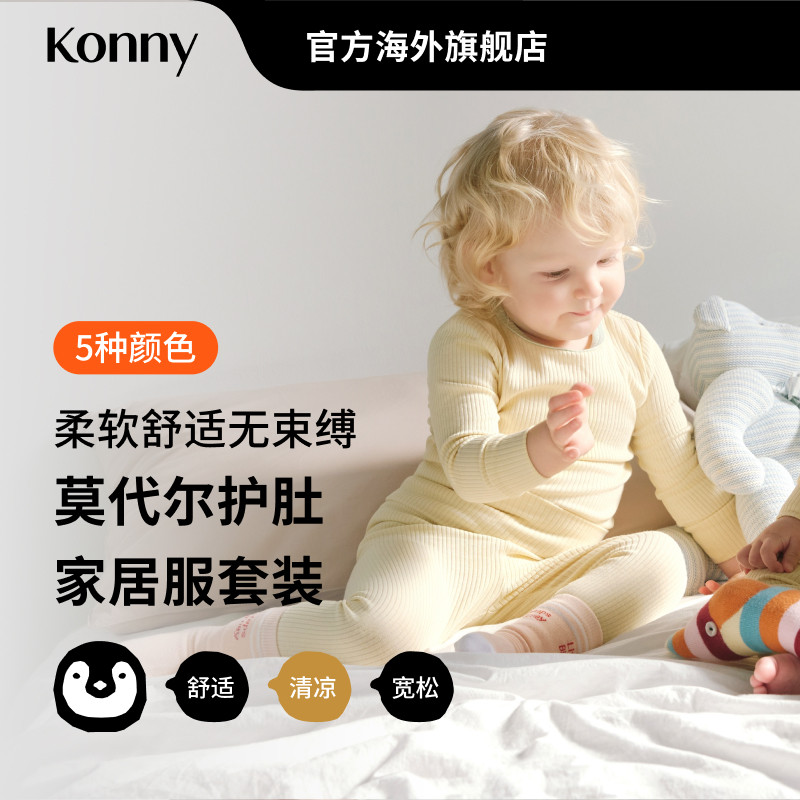 Konny莫代尔护肚家居服套装 宝宝长袖睡衣套装修身春秋衣裤