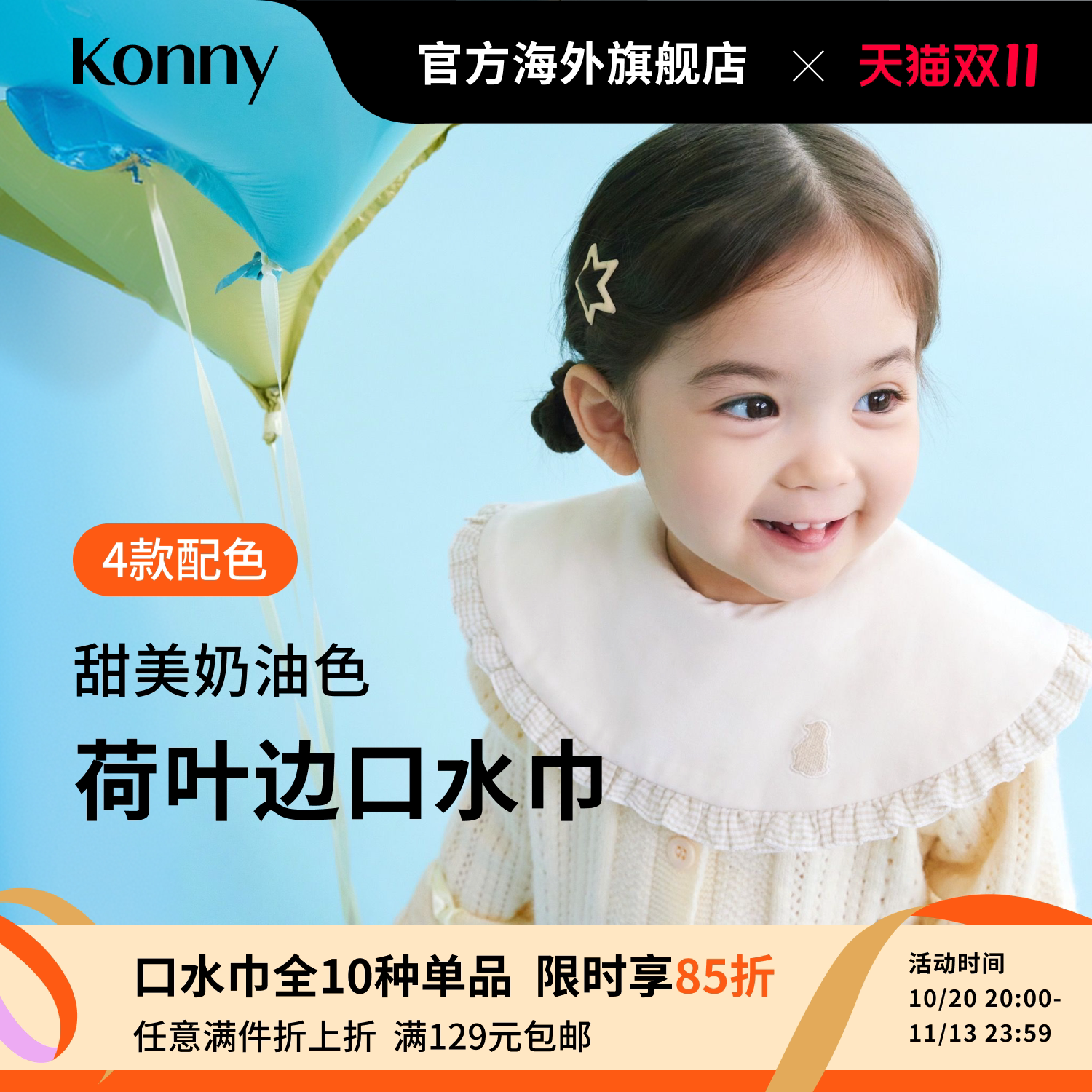 韩国Konny荷叶边口水巾夏季透气婴儿新生儿辅食围嘴吸水口水围兜