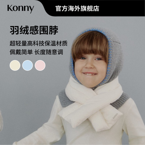 【奥莱】Konny羽绒感围脖 男女通用冬季保暖防风简约时尚