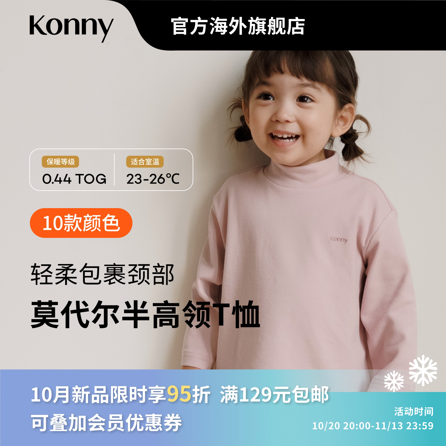 韩国Konny莫代尔半高领T恤男女童秋冬季亲肤舒适保暖宝宝打底上衣