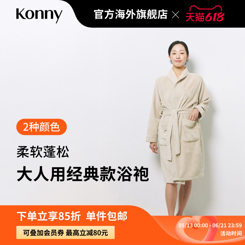 Konny大人用经典款浴袍 睡袍宝宝亲子装速干浴巾
