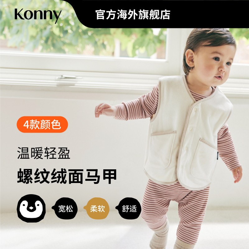 Konny螺纹绒面马甲男女童宝宝秋冬保暖背心居家外出搭配新款好物图片