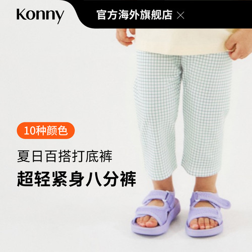 【奥莱】Konny超轻紧身八分裤 宝宝弹力休闲夏季外穿修身打底裤