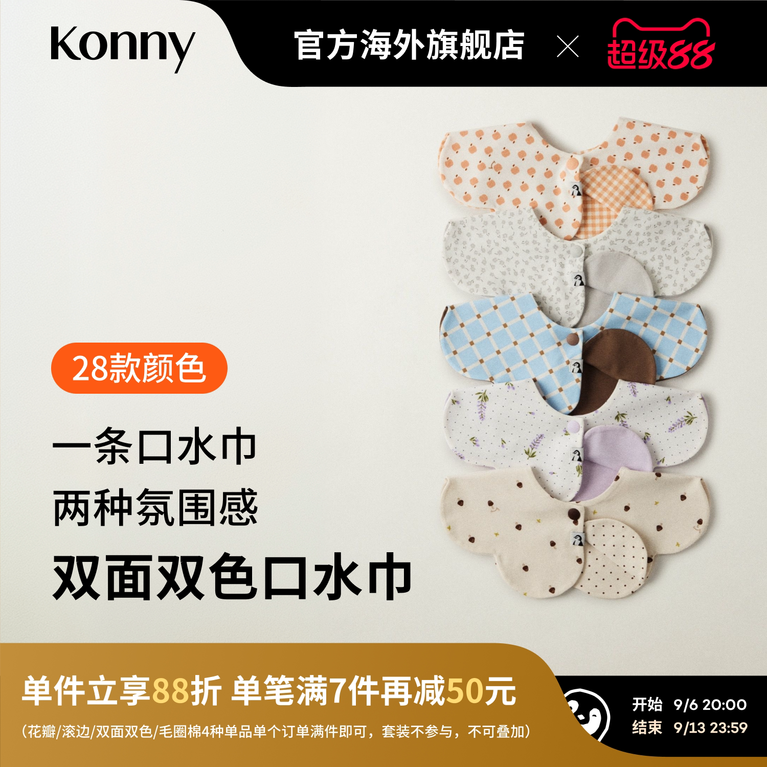 Konny双面双色口水巾新生儿辅食围嘴婴儿花瓣围脖口水兜假领子图片