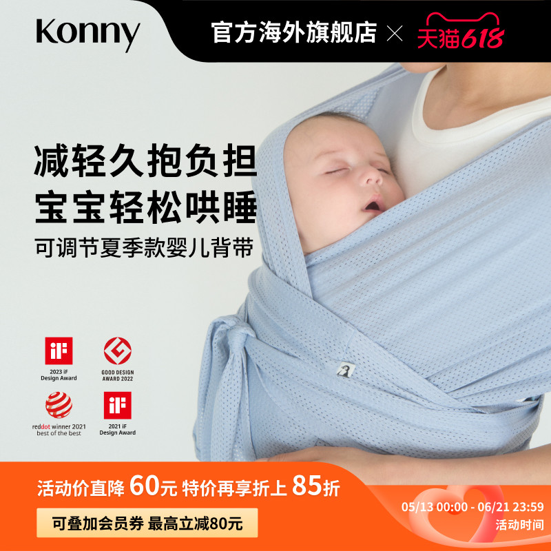 Konny可调节夏季款婴儿背带新生儿背巾小月龄外出背带抱娃