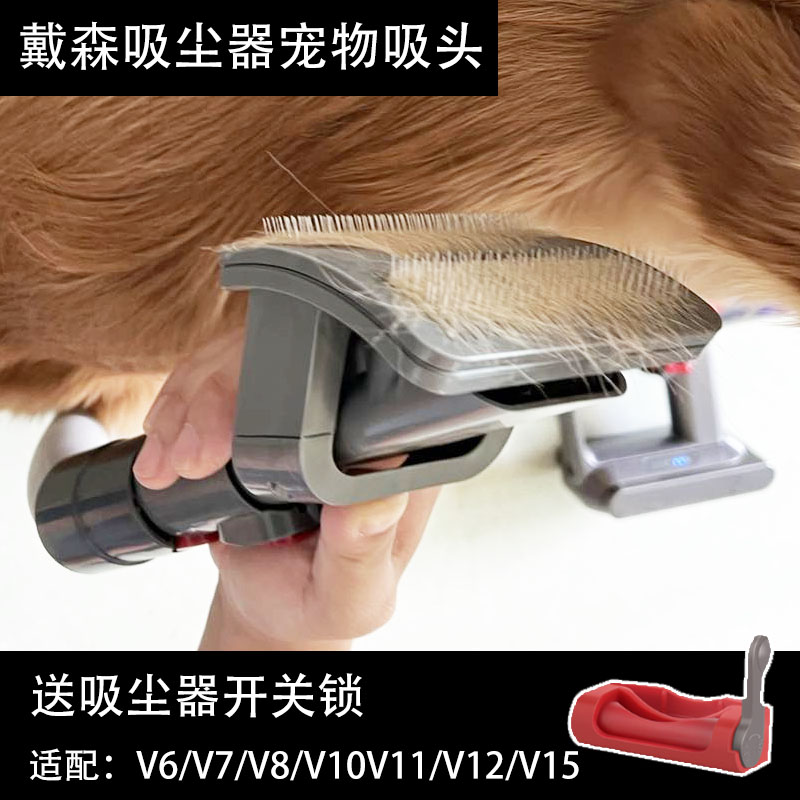 适配dyson吸尘器宠物吸头V6V7V8V10V11V12V15戴森宠物猫狗毛发刷