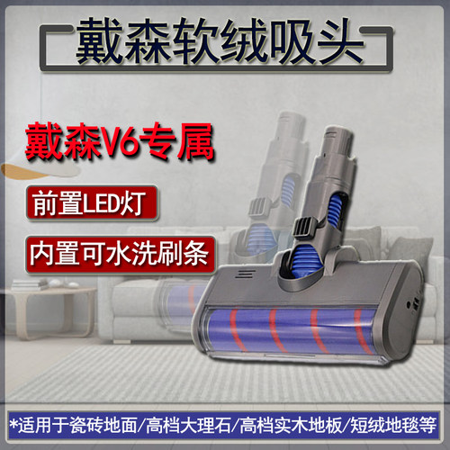 适配戴森吸尘器地板吸头