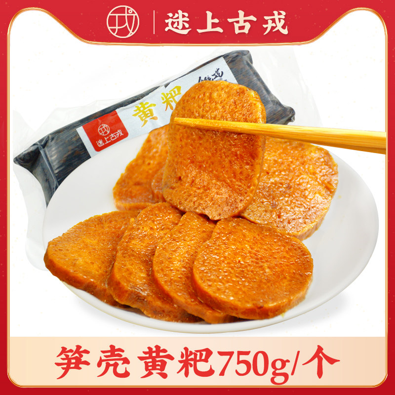宜宾笋壳大黄粑750g/个