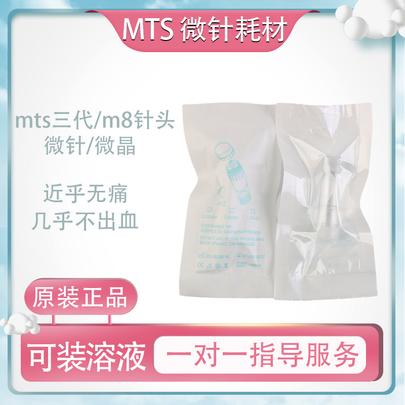 mts测试推荐微针针头仪器耗材图片