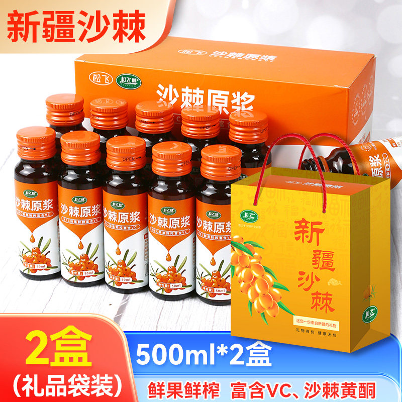 【2盒礼袋装】新疆沙棘原浆500ml*2盒 共20小瓶 沙棘原汁纯沙棘汁图片