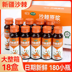 沙棘原浆整箱500ml*18盒 新疆阿勒泰大果沙棘1大整箱无赠送