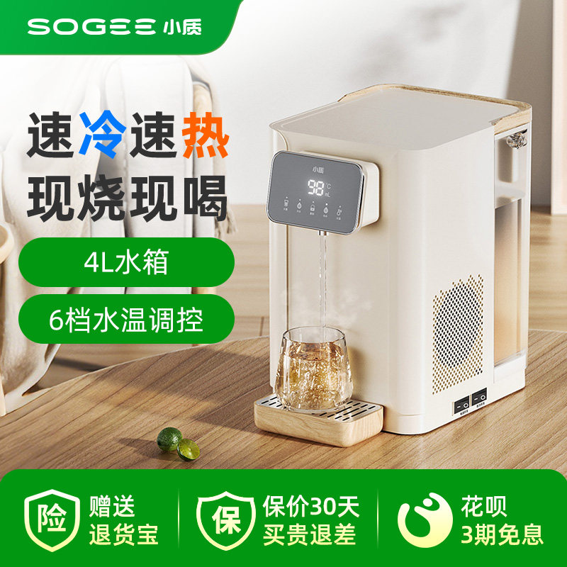 小质即热饮水机桌面电热水壶小型台式制冷电热水瓶家用4L大容量