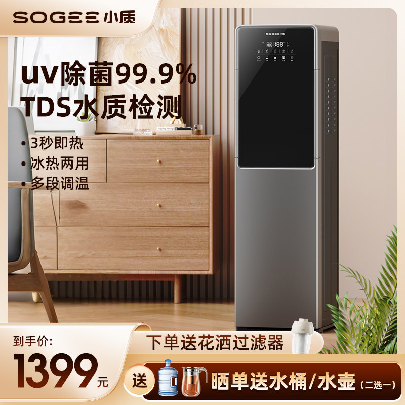 小质饮水机下置水桶即热家用UV杀菌全自动智能TDS检测茶吧机,厨房电器,饮水机,淘宝优惠券,粉丝福利购,淘宝优惠卷
