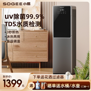 小质饮水机下置水桶即热家用UV杀菌全自动智能TDS检测茶吧机