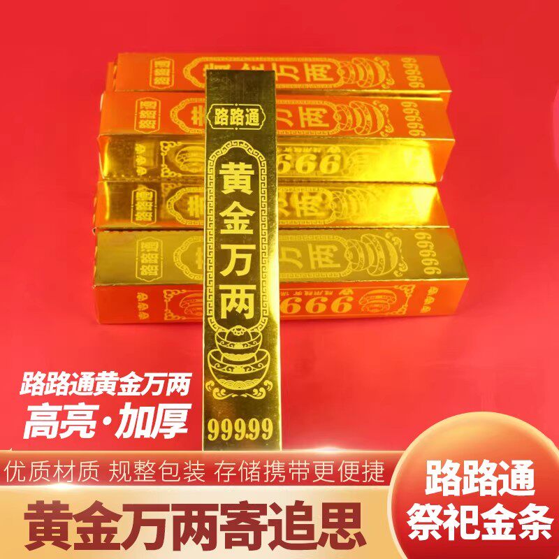 半成品金条高亮黄金万两金条硬卡纸大号金砖烧纸清明纸祭用品大全
